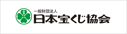 日本宝くじ協会